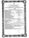 Сертификат Атероклефит капли, 100 мл