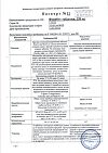 Сертификат Фенибут таблетки 250 мг 20 шт
