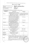 Сертификат Фенибут таблетки 250 мг 20 шт