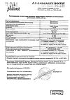 Сертификат Дексаметазон капли глазные 1 мг/мл фл 10 мл 1 шт