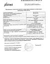 Сертификат Дексаметазон капли глазные 1 мг/мл фл 10 мл 1 шт