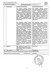Сертификат Дексаметазон капли глазные 1 мг/мл фл 10 мл 1 шт