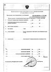 Сертификат Дексаметазон капли глазные 1 мг/мл фл 10 мл 1 шт