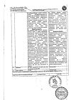 Сертификат Дексаметазон капли глазные 1 мг/мл фл 10 мл 1 шт