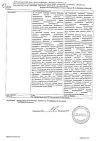 Сертификат Ципрофлоксацин таблетки покрыт.плен.об. 500 мг 10 шт
