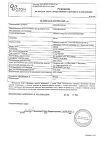 Сертификат Ципрофлоксацин таблетки покрыт.плен.об. 500 мг 10 шт