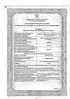 Сертификат Ципрофлоксацин таблетки покрыт.плен.об. 500 мг 10 шт