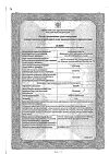 Сертификат Диара таблетки жевательные 2 мг 12 шт