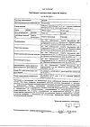 Сертификат Диара таблетки жевательные 2 мг 12 шт