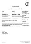Сертификат Аспирин-С таблетки шипучие 400 мг+240 мг 10 шт