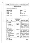 Сертификат Офтолик БК капли глазные 0,4 мл 20 шт
