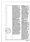 Сертификат Офтолик БК капли глазные 0,4 мл 20 шт