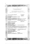 Сертификат Офтолик БК капли глазные 0,4 мл 20 шт