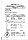 Сертификат Мирамистин раствор для местного применения 0,01 % 150 мл 1 шт