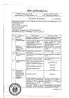 Сертификат Мирамистин раствор для местного применения 0,01 % 150 мл 1 шт