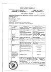 Сертификат Мирамистин раствор для местного применения 0,01 % 150 мл 1 шт