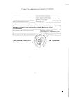 Сертификат Мирамистин раствор для местного применения 0,01 % 150 мл 1 шт