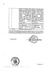 Сертификат Мирамистин раствор для местного применения 0,01 % 150 мл 1 шт