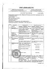 Сертификат Мирамистин раствор для местного применения 0,01 % 150 мл 1 шт