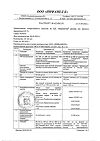 Сертификат Мирамистин раствор для местного применения 0,01 % 150 мл 1 шт