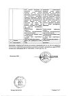 Сертификат Мирамистин раствор для местного применения 0,01 % 150 мл 1 шт