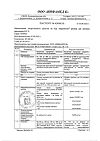 Сертификат Мирамистин раствор для местного применения 0,01 % 150 мл 1 шт