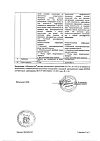 Сертификат Мирамистин раствор для местного применения 0,01 % 150 мл 1 шт