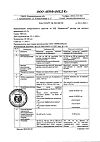Сертификат Мирамистин раствор для местного применения 0,01 % 150 мл 1 шт