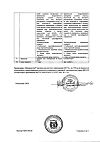 Сертификат Мирамистин раствор для местного применения 0,01 % 150 мл 1 шт