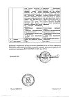 Сертификат Мирамистин раствор для местного применения 0,01 % 150 мл 1 шт
