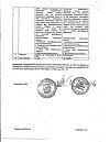 Сертификат Мирамистин раствор для местного применения 0,01 % 150 мл 1 шт