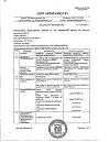 Сертификат Мирамистин раствор для местного применения 0,01 % 150 мл 1 шт