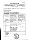 Сертификат Мирамистин раствор для местного применения 0,01 % 150 мл 1 шт