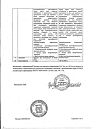 Сертификат Мирамистин раствор для местного применения 0,01 % 150 мл 1 шт