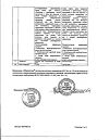 Сертификат Мирамистин раствор для местного применения 0,01 % 150 мл 1 шт