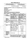 Сертификат Мирамистин раствор для местного применения 0,01 % 150 мл 1 шт