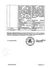 Сертификат Мирамистин раствор для местного применения 0,01 % 150 мл 1 шт