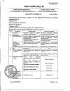 Сертификат Мирамистин раствор для местного применения 0,01 % 150 мл 1 шт