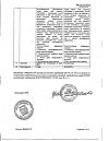 Сертификат Мирамистин раствор для местного применения 0,01 % 150 мл 1 шт