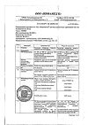 Сертификат Мирамистин раствор для местного применения 0,01 % 150 мл 1 шт