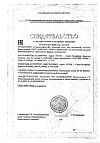 Сертификат Гинокомфорт моющий гель для интимной гигиены масло Чайного дерева 200 мл 1 шт
