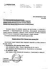 Сертификат Менорил капсулы массой 250 мг 30 шт