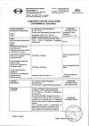 Сертификат Файкомпа таблетки покрыт.плен.об. 6 мг 28 шт