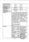 Сертификат Хлоропирамин раствор для в/в и в/м введ. 20 мг/мл 1 мл 5 шт