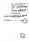 Сертификат Хлоропирамин раствор для в/в и в/м введ. 20 мг/мл 1 мл 5 шт