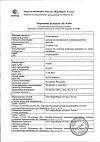 Сертификат Хлоропирамин раствор для в/в и в/м введ. 20 мг/мл 1 мл 5 шт