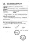 Сертификат Хлоропирамин раствор для в/в и в/м введ. 20 мг/мл 1 мл 5 шт
