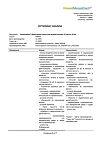 Сертификат Валокордин-Доксиламин капли для приема внутрь 25 мг/мл 20 мл 1 шт
