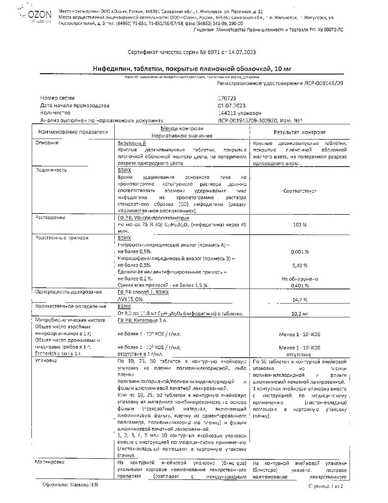 Нифедипин таблетки покрыт.плен.об.10 мг 50 шт - купить, цена и отзывы,  Нифедипин таблетки покрыт.плен.об.10 мг 50 шт инструкция по применению,  дешевые аналоги, описание, заказать в Москве с доставкой на дом