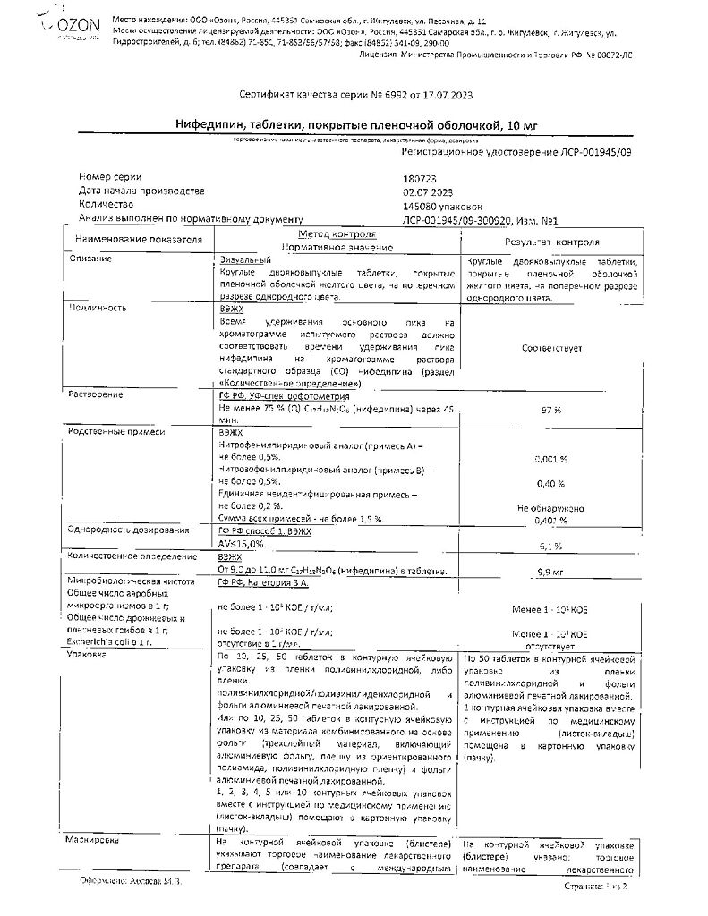 Нифедипин таблетки покрыт.плен.об.10 мг 50 шт - купить, цена и отзывы,  Нифедипин таблетки покрыт.плен.об.10 мг 50 шт инструкция по применению,  дешевые аналоги, описание, заказать в Москве с доставкой на дом